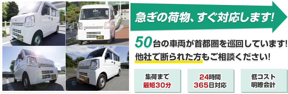 50台の車両が首都圏を巡回しています!他社で断られた方もご相談ください!